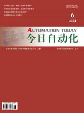 今日自动化期刊